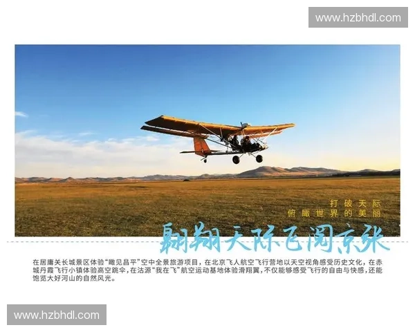 体旅融合赋能高质量发展背景下体育旅游新路径探索与区域经济协同发展研究