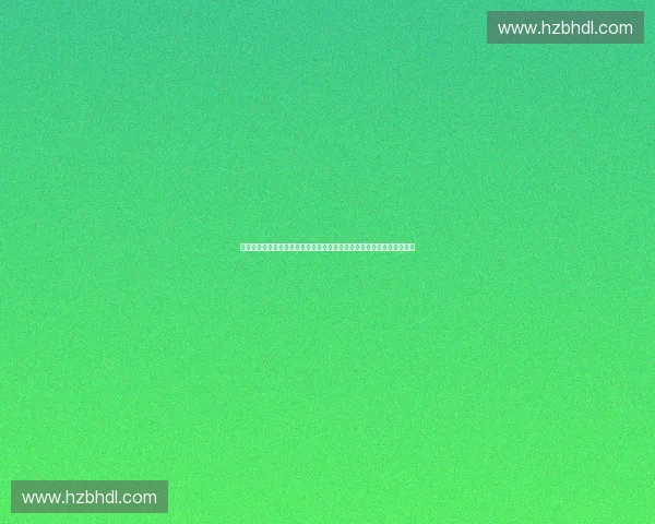 基于转化漏斗分析的全链路增长策略与精细化运营优化实践模型构建研究